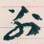 别
