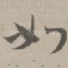 如