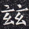 兹