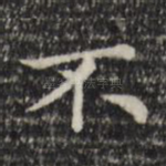 不