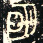 明