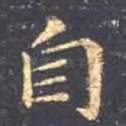 自