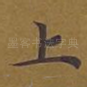上