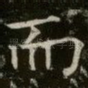 而