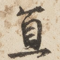 直