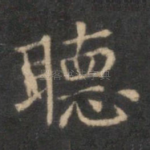 听