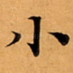 小