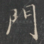 门