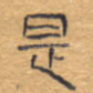 是