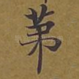 第