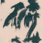 研