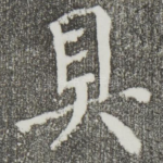 具