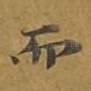 而