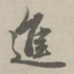 进