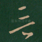 言