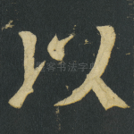 以