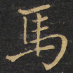 马