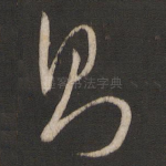 则