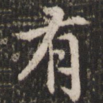 有