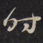 时
