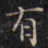 有