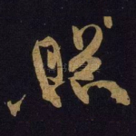 照