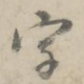 字
