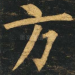 方