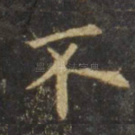 不