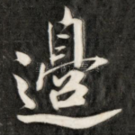 边