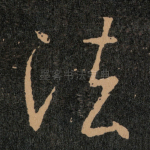 法