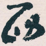 西