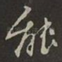 能