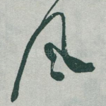 风