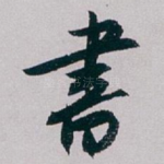 書