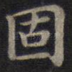 固