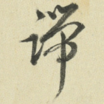 端