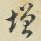 增