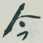 今