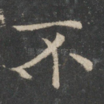 不