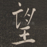 望