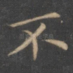 不