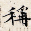 称