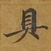 具