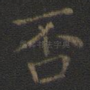 否