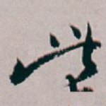 此