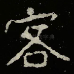 客