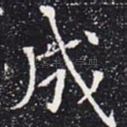 成