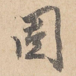 固