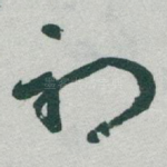 初